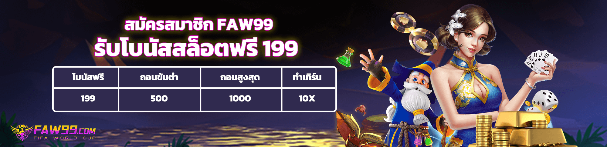 faw99 ทางเข้า